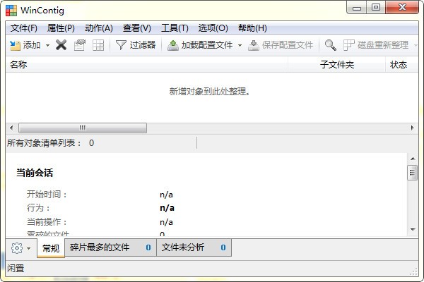 单文件碎片整理工具(WinContig)v4.0.0.0