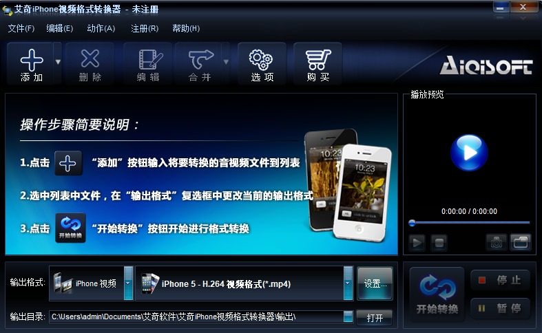 艾奇iPhone视频格式转换器v3.80.506