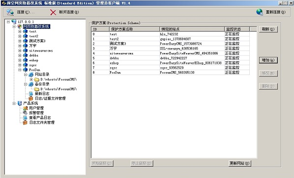 深空网页防篡改系统v1.4
