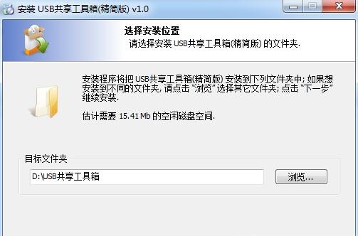 usb远程共享工具v1.0