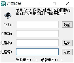 广告侦探v1.1