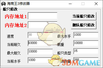 海商王3船只修改器