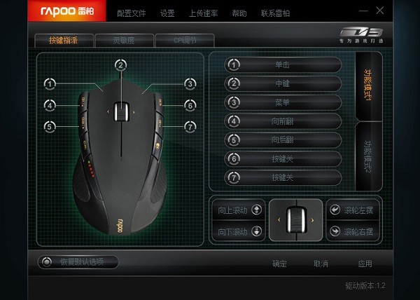 雷柏v3鼠标驱动v1.2