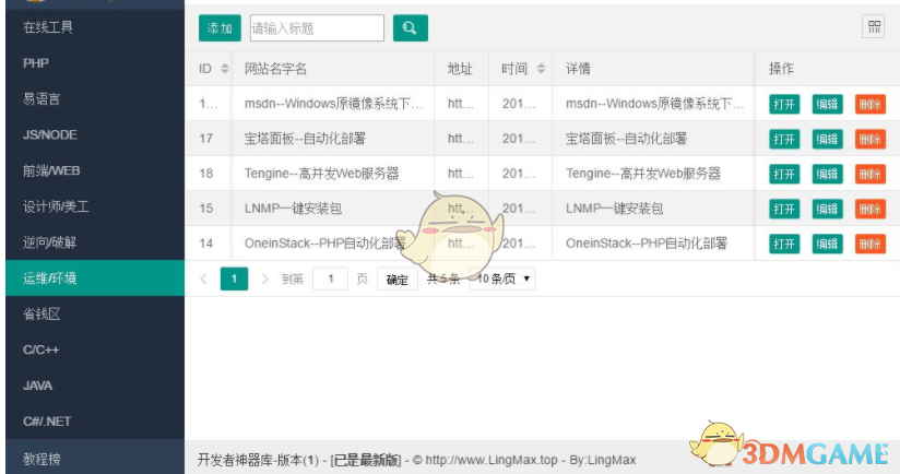 LinMax(开发者神器库) 4.0