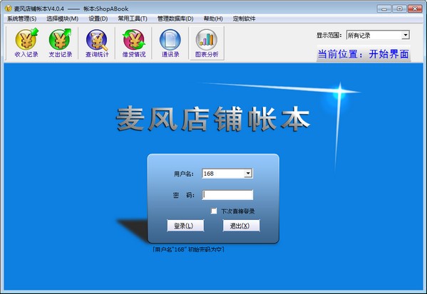 《麦风店铺帐本》官方版