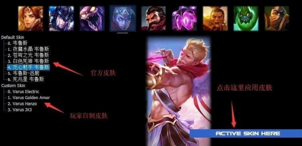 LOLSkinPro特效换肤盒子