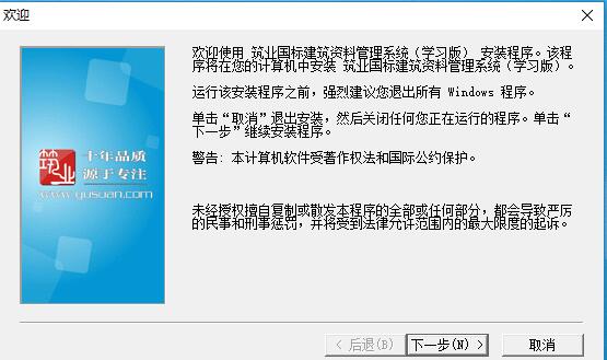 筑业资料管理软件v1.0