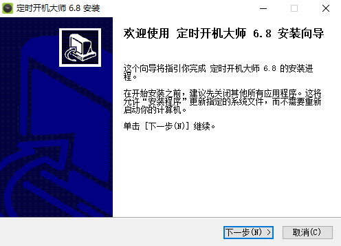 定时开机大师v7.4