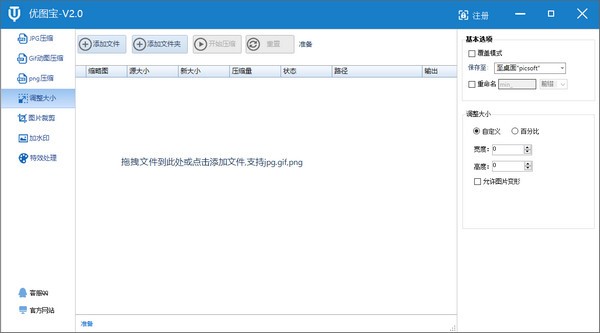 优图宝图片压缩软件官方版v2.0