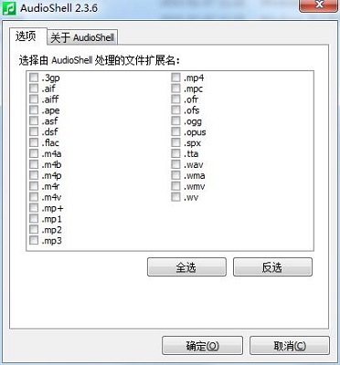 AudioShell2.3
