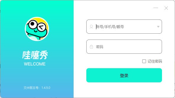 哇噻秀v1.4.9.21