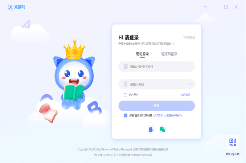 天学网学生端64位5.7.7.0