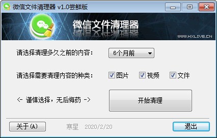 微信文件清理器v1.0.20.220