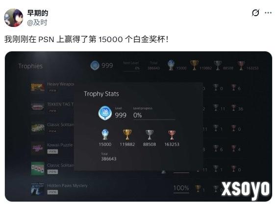 太肝了！玩家晒PS上第15000个白金奖杯