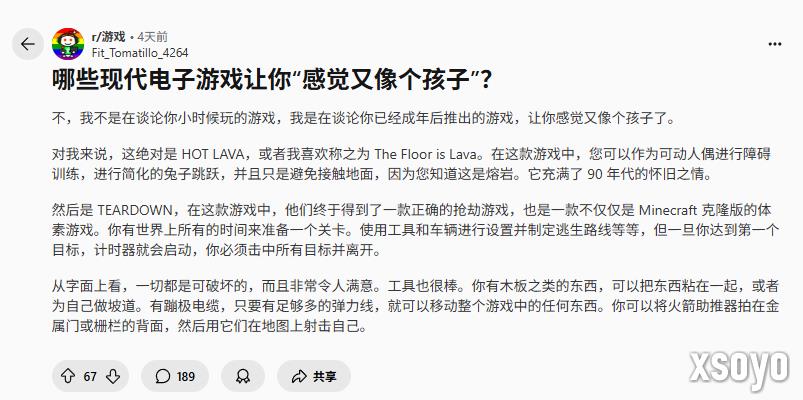 重回童年！外网讨论成年玩家也能重拾童心的游戏
