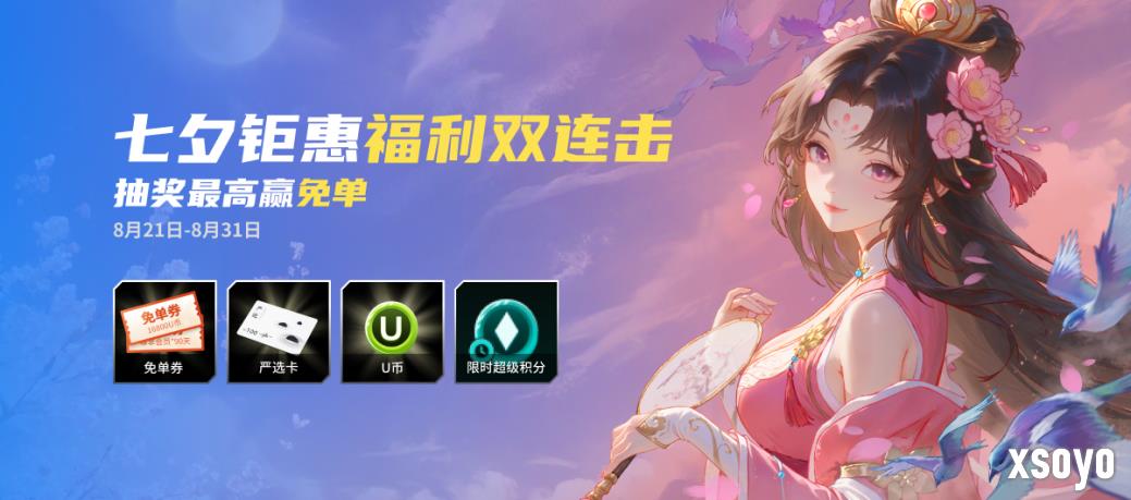 KK官方对战平台七夕甜蜜献礼！海量福利助你浪漫邂逅！​