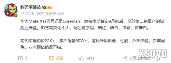 全球第二款量产三折叠！曝华为Mate XTs价格下探：定价15000左右
