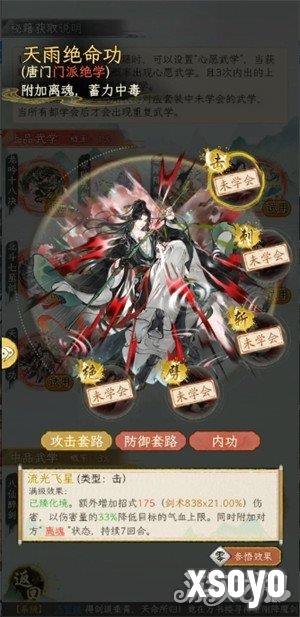 华夏千秋武学外功用哪套最好 武学外功搭配推荐