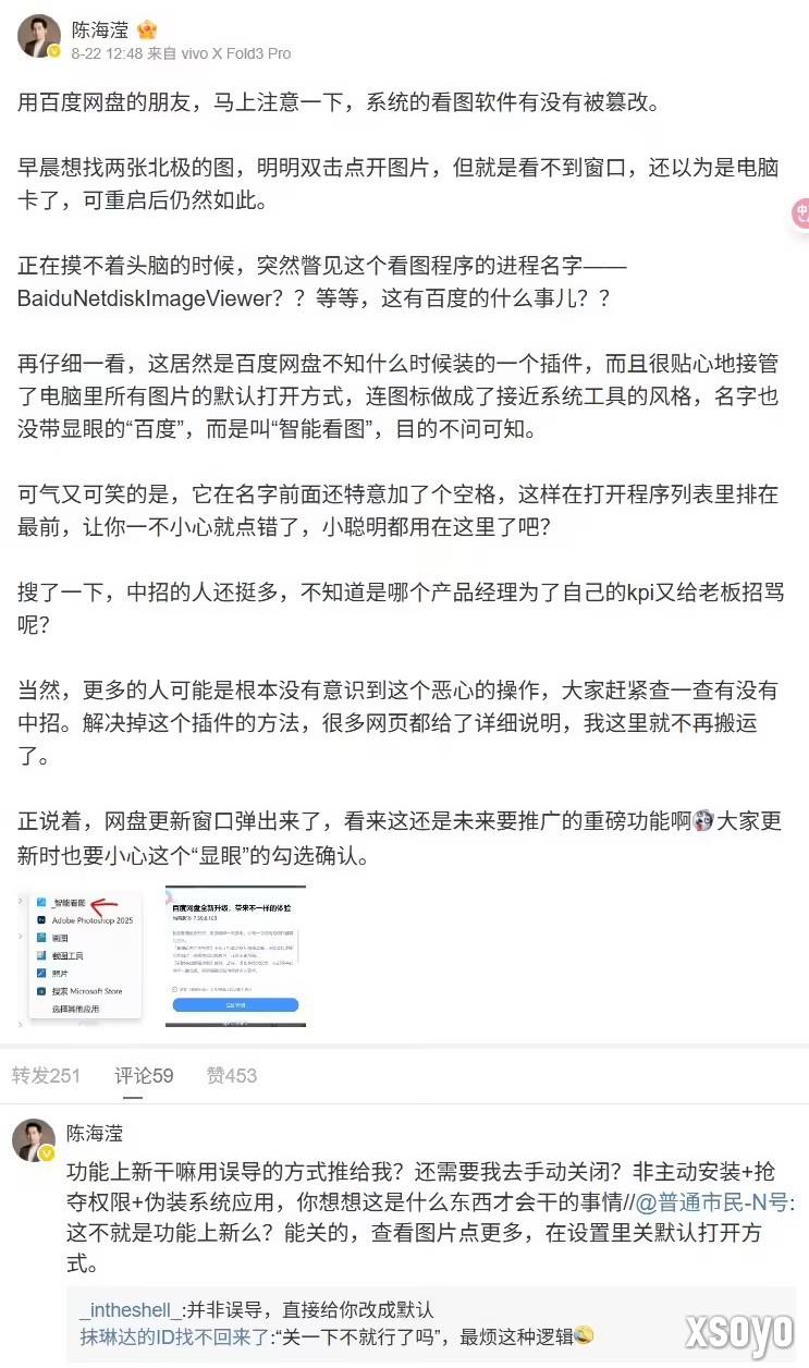 百度网盘更新惹争议：悄悄安装智能看图插件 篡改图打开方式