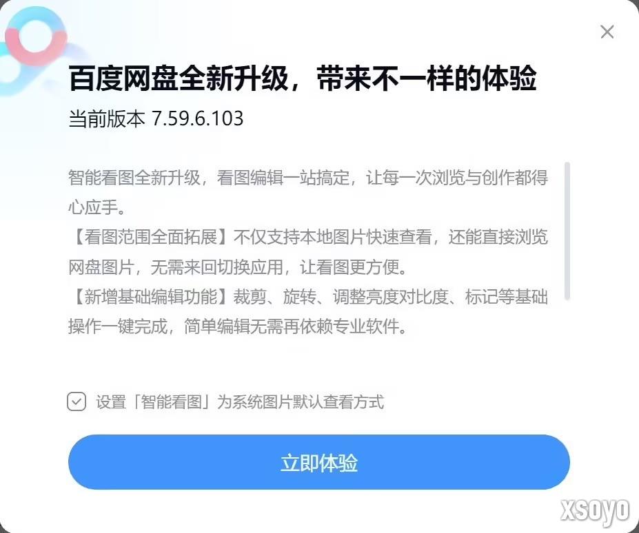 百度网盘更新惹争议：悄悄安装智能看图插件 篡改图打开方式