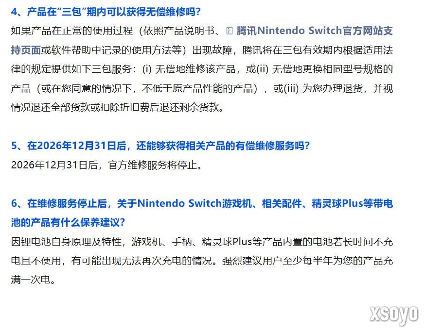 已经结束嘞！ 国行Switch维修服务将于明年年底结束服务