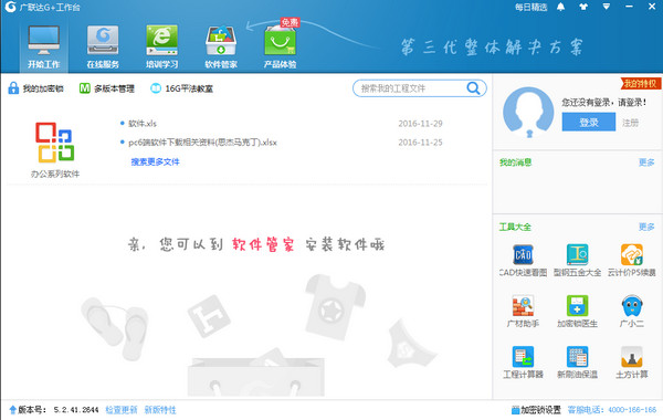 广联达G+工作台GWS5.2.56.5518
