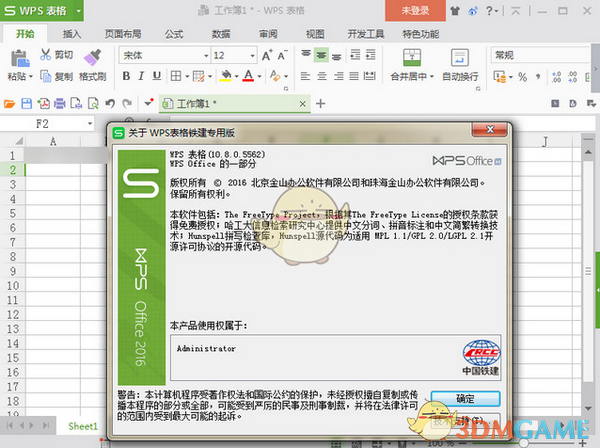 WPS表格铁建专用版