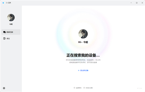 O+互联2.2.0