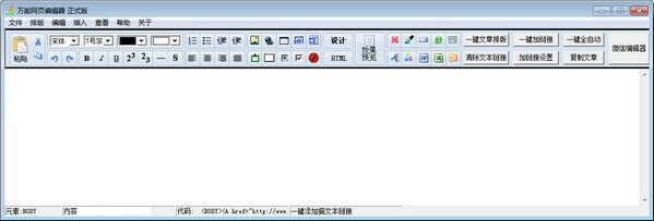 万能网页编辑器v1.0.1