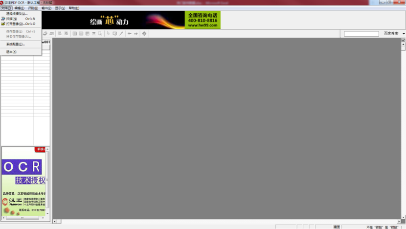 汉王PDF OCR32位v8.1.4.16
