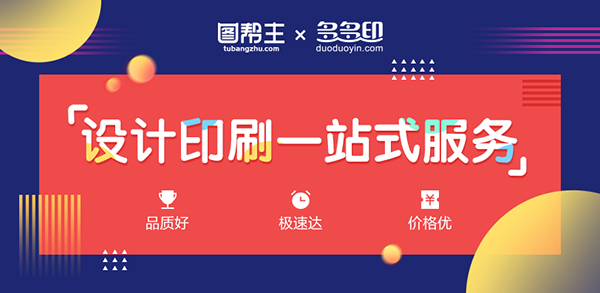 《图帮主工作证平面设计软件》官方版