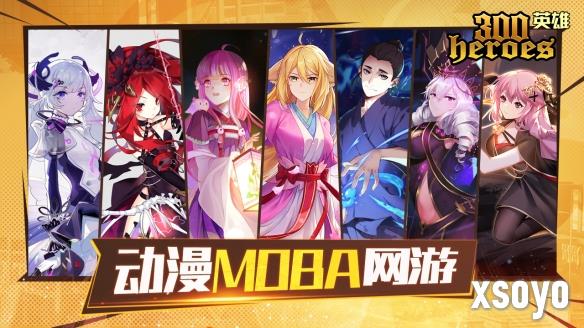 在MOBA修仙,渡赛博雷劫,300英雄今年新活不断!