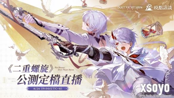 《二重螺旋》公测定档直播8月26公测日期于节目中揭晓