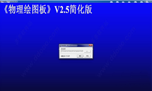 物理绘图板v2.5