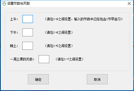 桌面课程表3.0