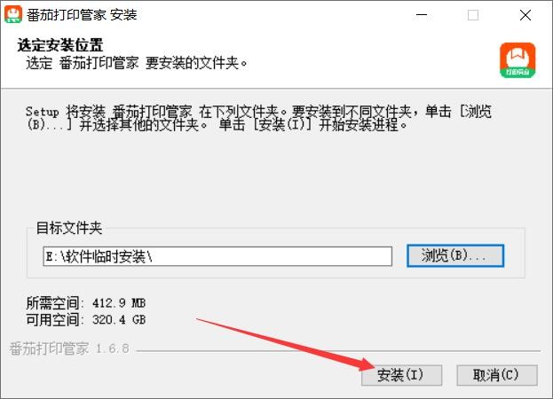 番茄打印管家电脑版