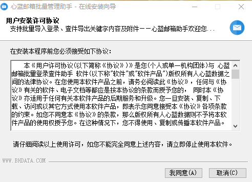 心蓝邮箱助手1.0.0.20