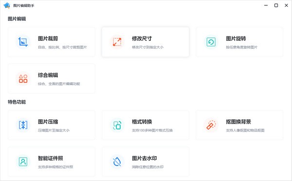 图片编辑助手最新版v2.3.0
