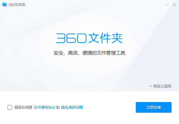 360文件夹1.0.0.1150