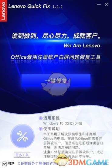 联想Office激活注册帐户白屏问题修复工具v1.0.0