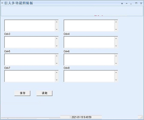 巨人多功能剪贴板1.0