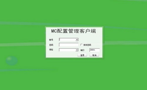 MC配置管理客户端v2.2