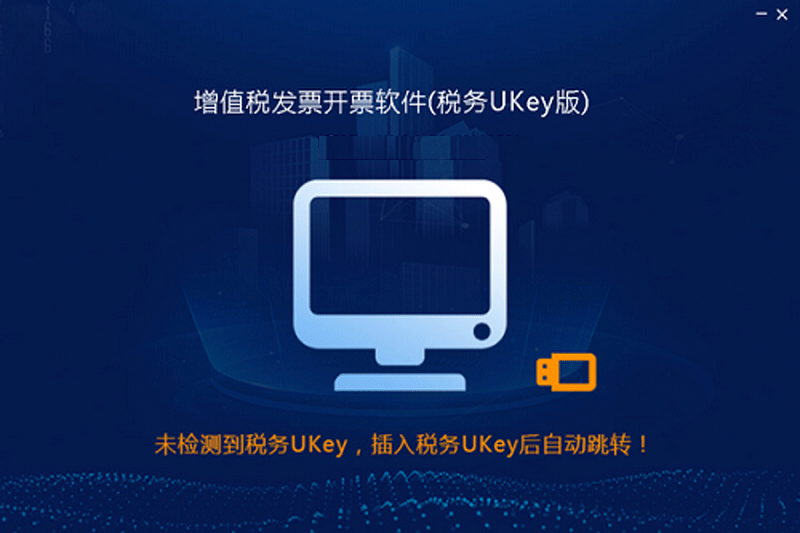 增值税发票开票软件32位1.0.31