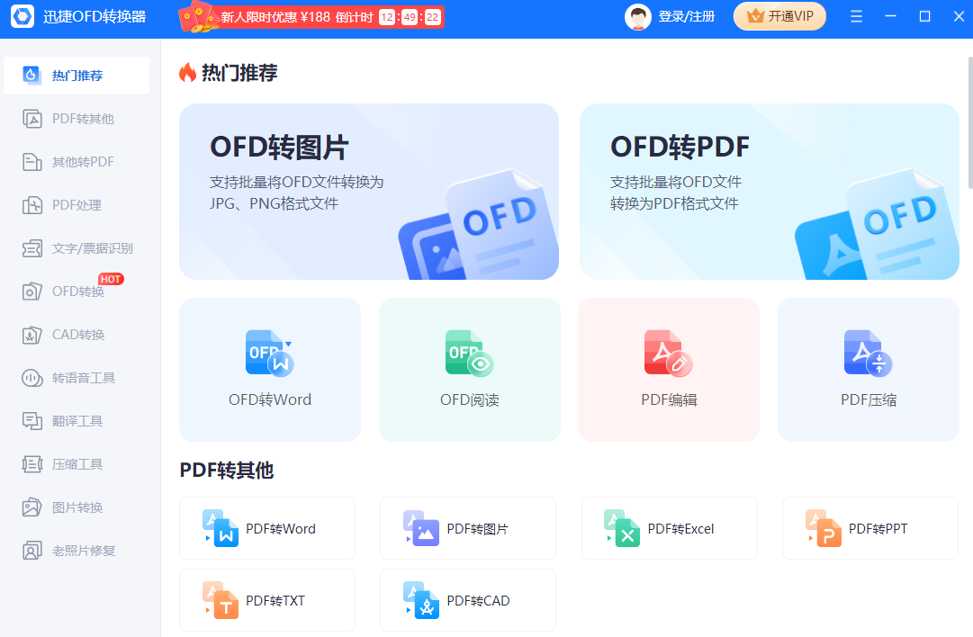 迅捷OFD转换器64位1.7.9