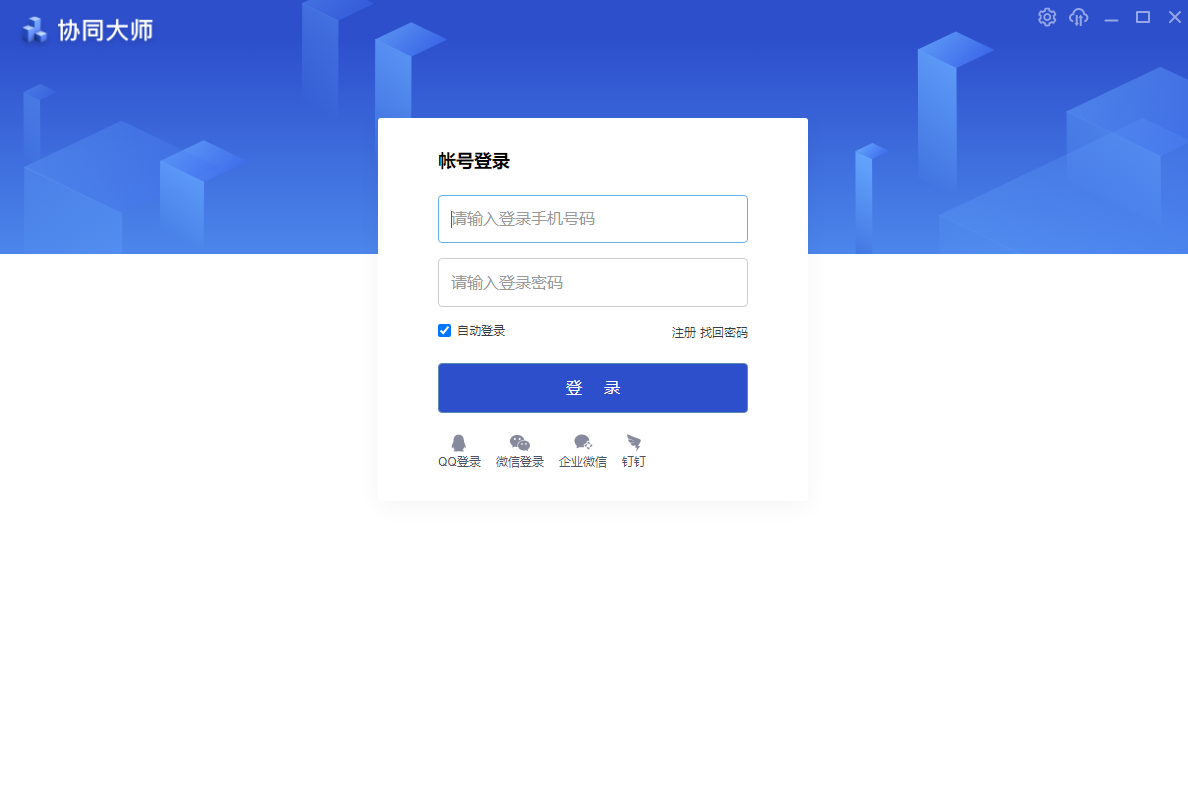 协同大师32位10.1.1.0