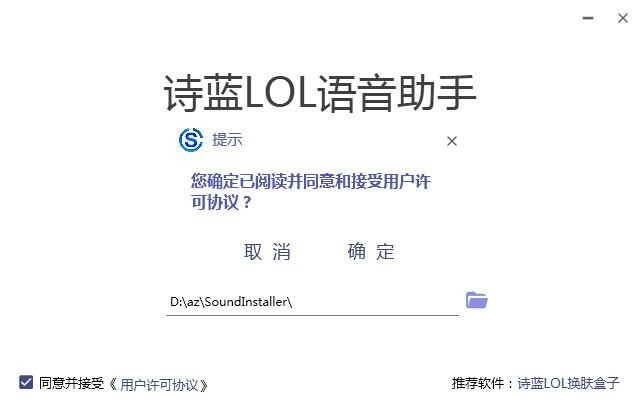 诗蓝LOL语音助手v3.5.8.6