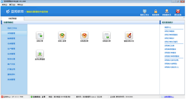 亚拓管理软件64位8.5.214