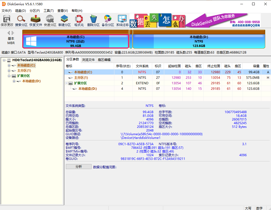 DiskGenius5.6.1.1580