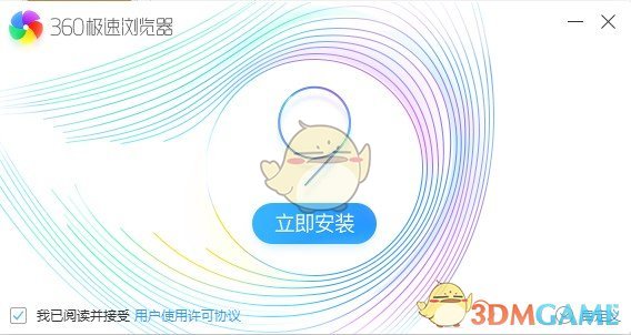 《360极速浏览器》官方版