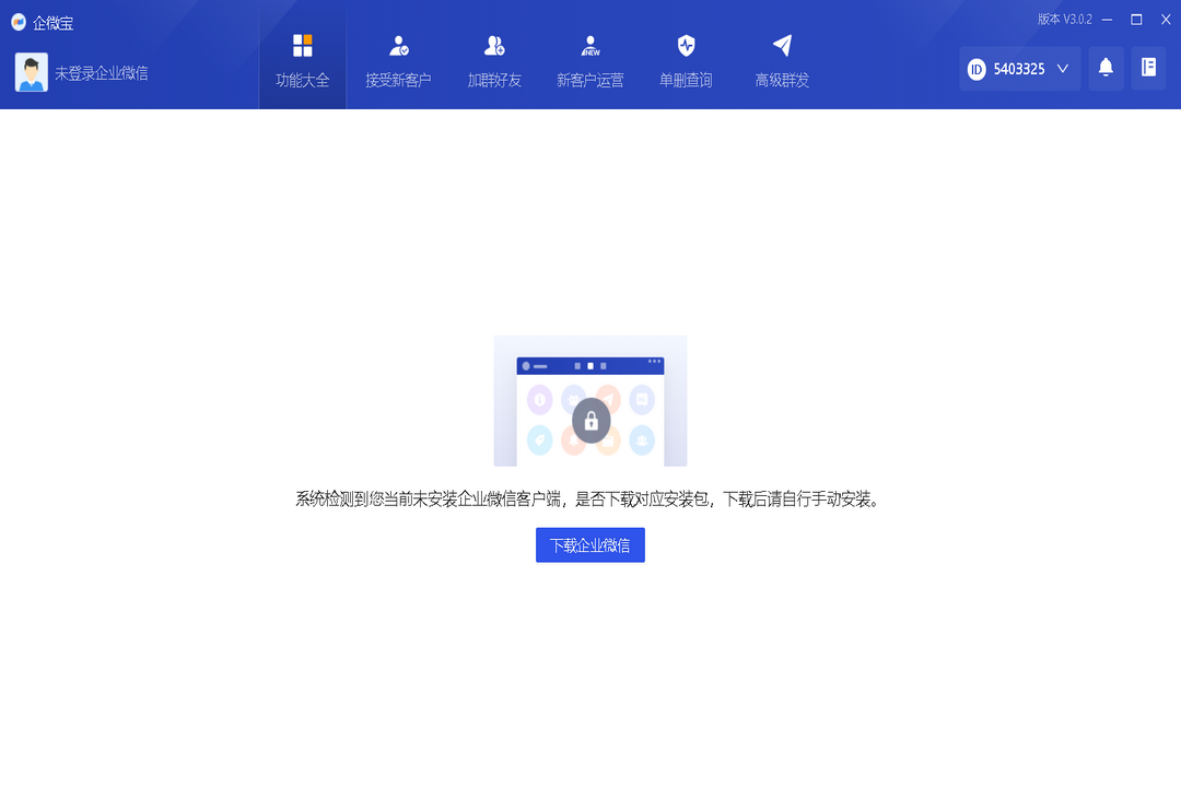 企微宝64位0.16.4.0